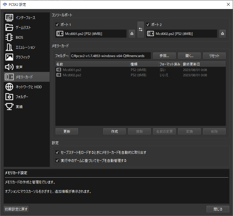 メモリーカード設定 メモリーカード設定