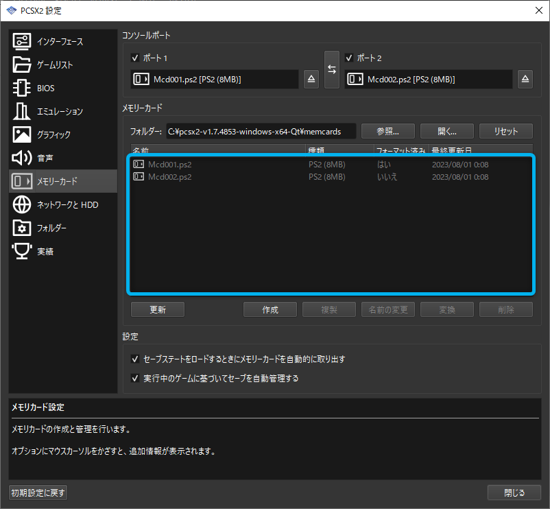 メモリーカード設定 メモリーカード設定