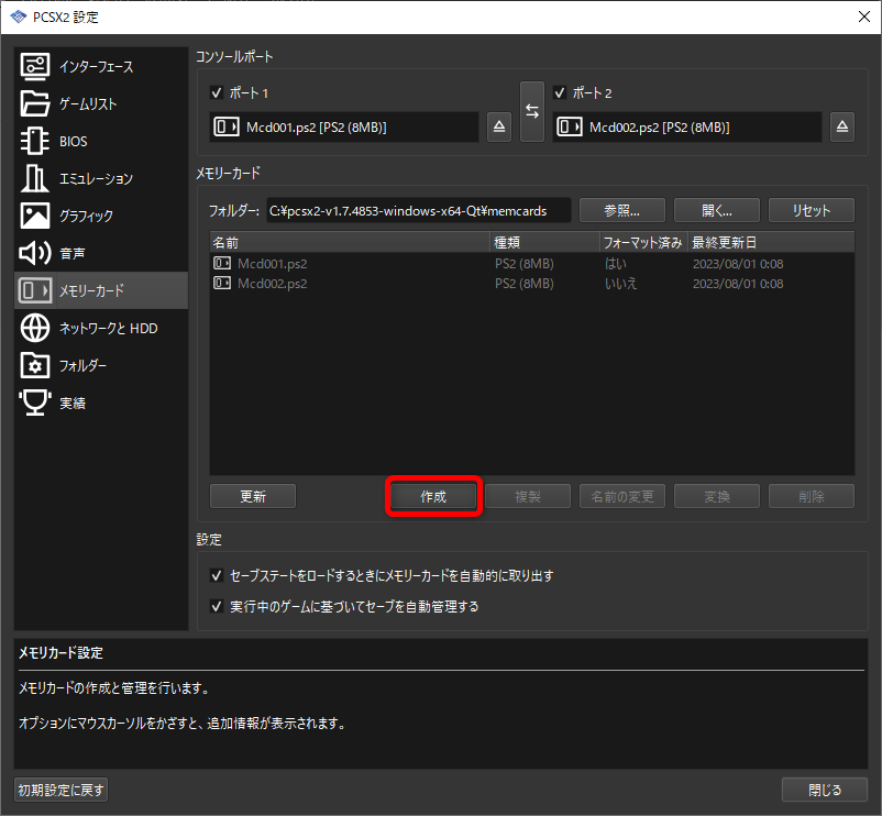 メモリーカードの作成 メモリーカードの作成