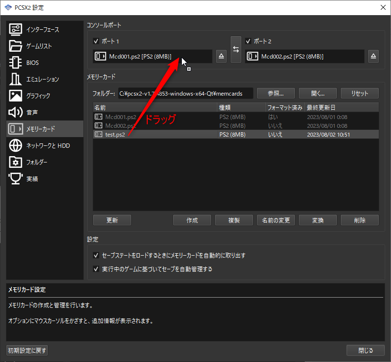 メモリーカードの作成 メモリーカードの作成
