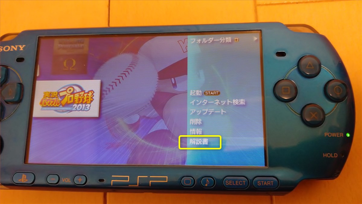 PPSSPPで解説書は見れない