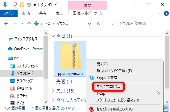 ダウンロードしたZIPファイルの解凍 ダウンロードしたZIPファイルの解凍