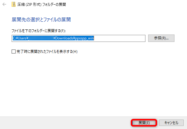 ダウンロードしたZIPファイルの解凍 ダウンロードしたZIPファイルの解凍