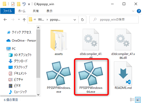 PPSSPPの起動 PPSSPPの起動