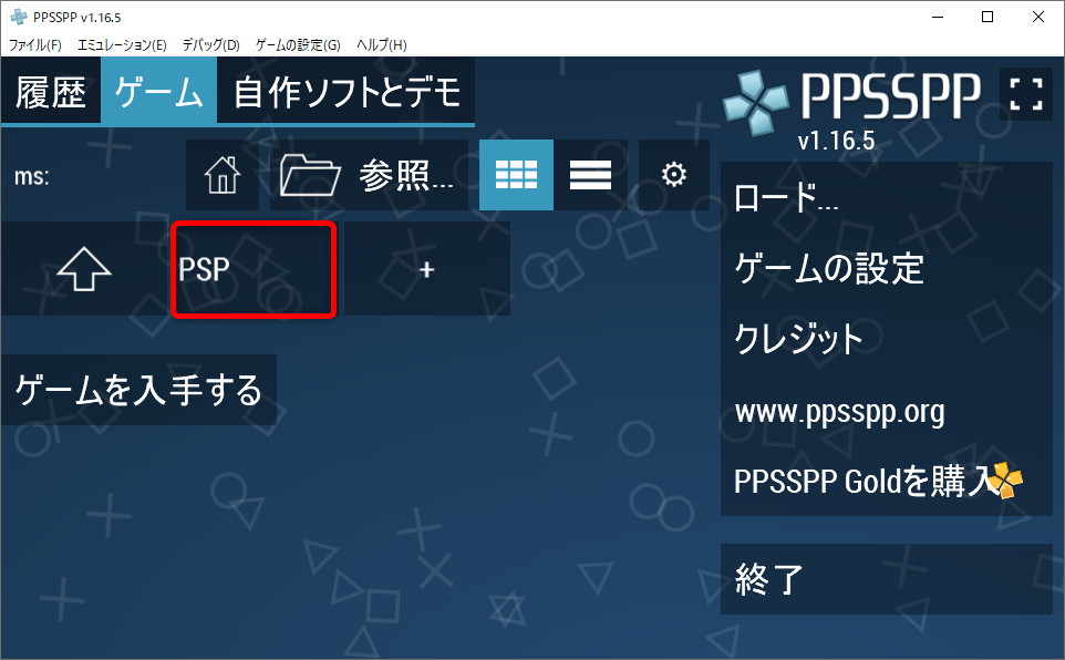 PPSSPPの起動 PPSSPPの起動