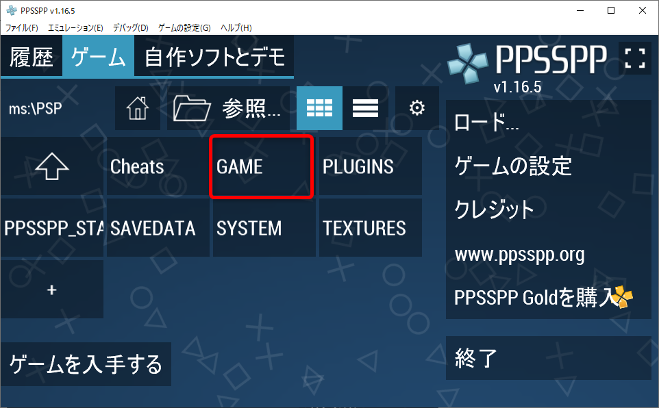 PPSSPPの起動 PPSSPPの起動