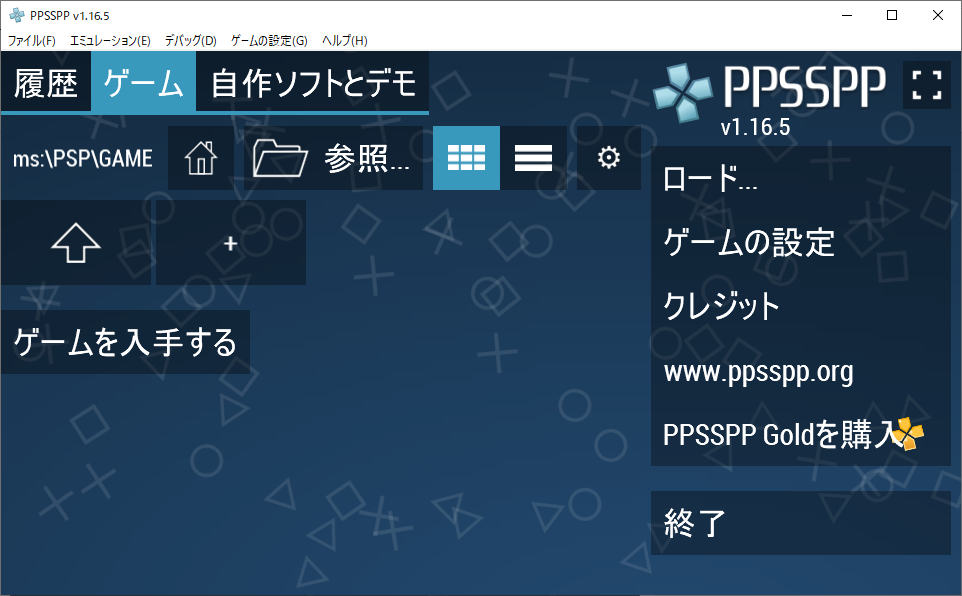 PPSSPPの起動 PPSSPPの起動