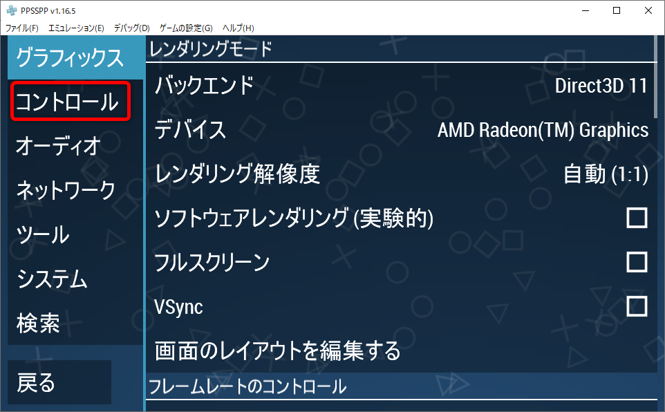 DUALSHOCK4を使う場合の注意 DUALSHOCK4を使う場合の注意