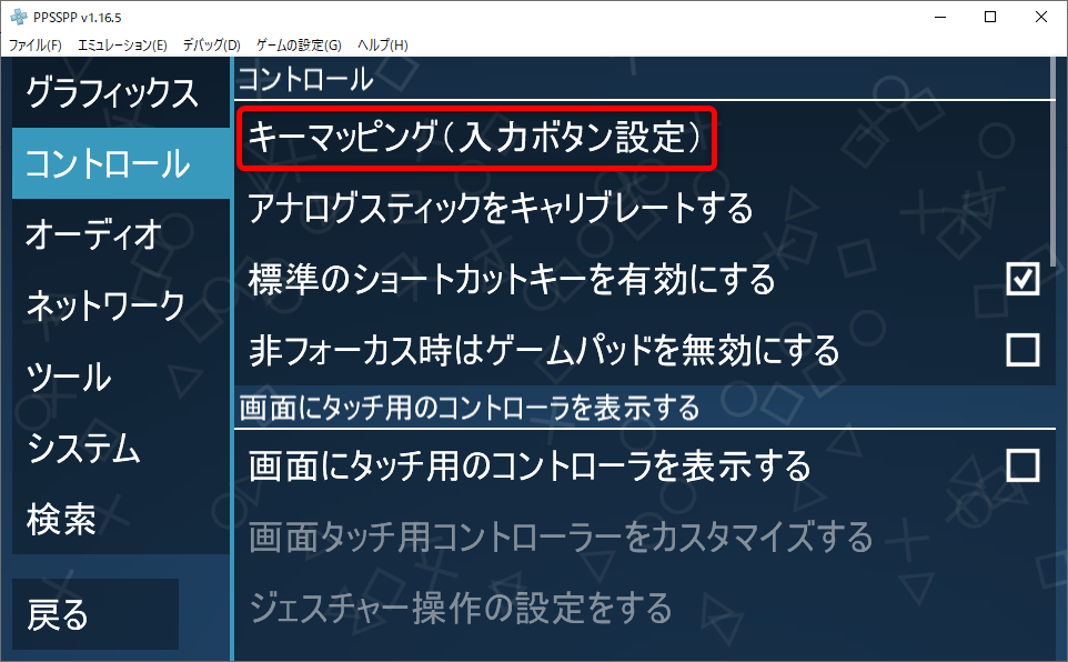 DUALSHOCK4を使う場合の注意 DUALSHOCK4を使う場合の注意