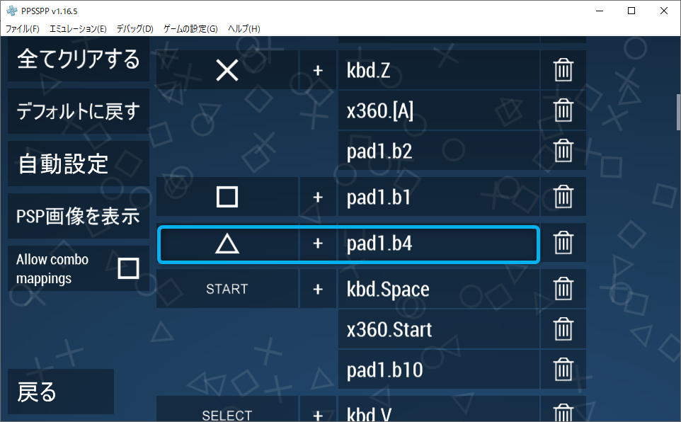 DUALSHOCK4を使う場合の注意 DUALSHOCK4を使う場合の注意