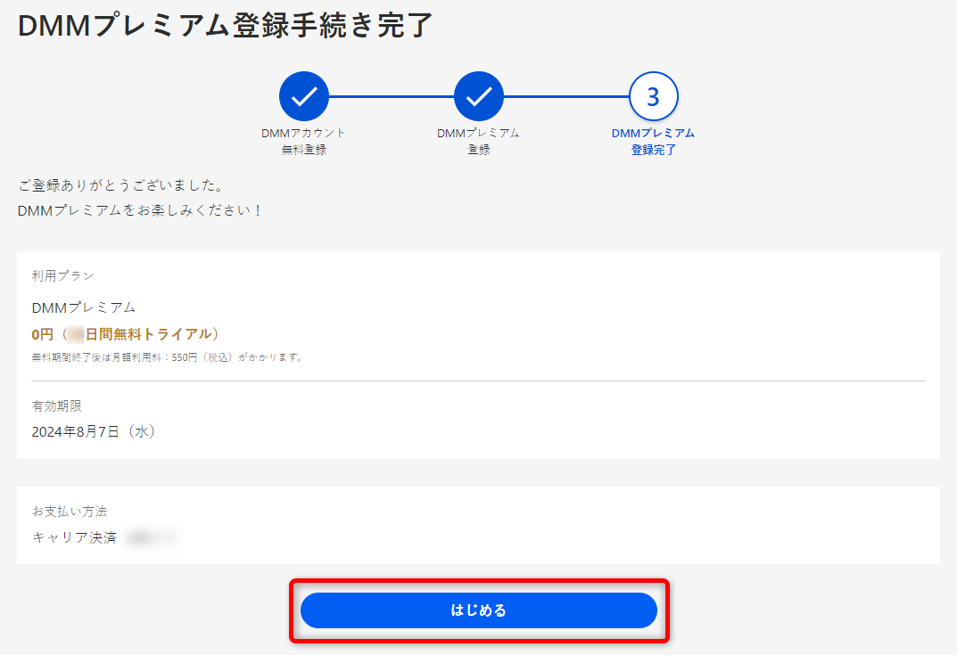 DMM TVの14日間無料体験 登録と解約方法 - neoゆき