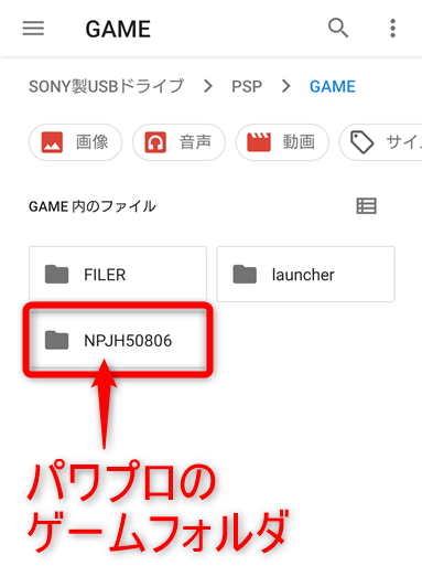 PSPエミュPPSSPP（android版）かんたんガイド【インストール、ソフト