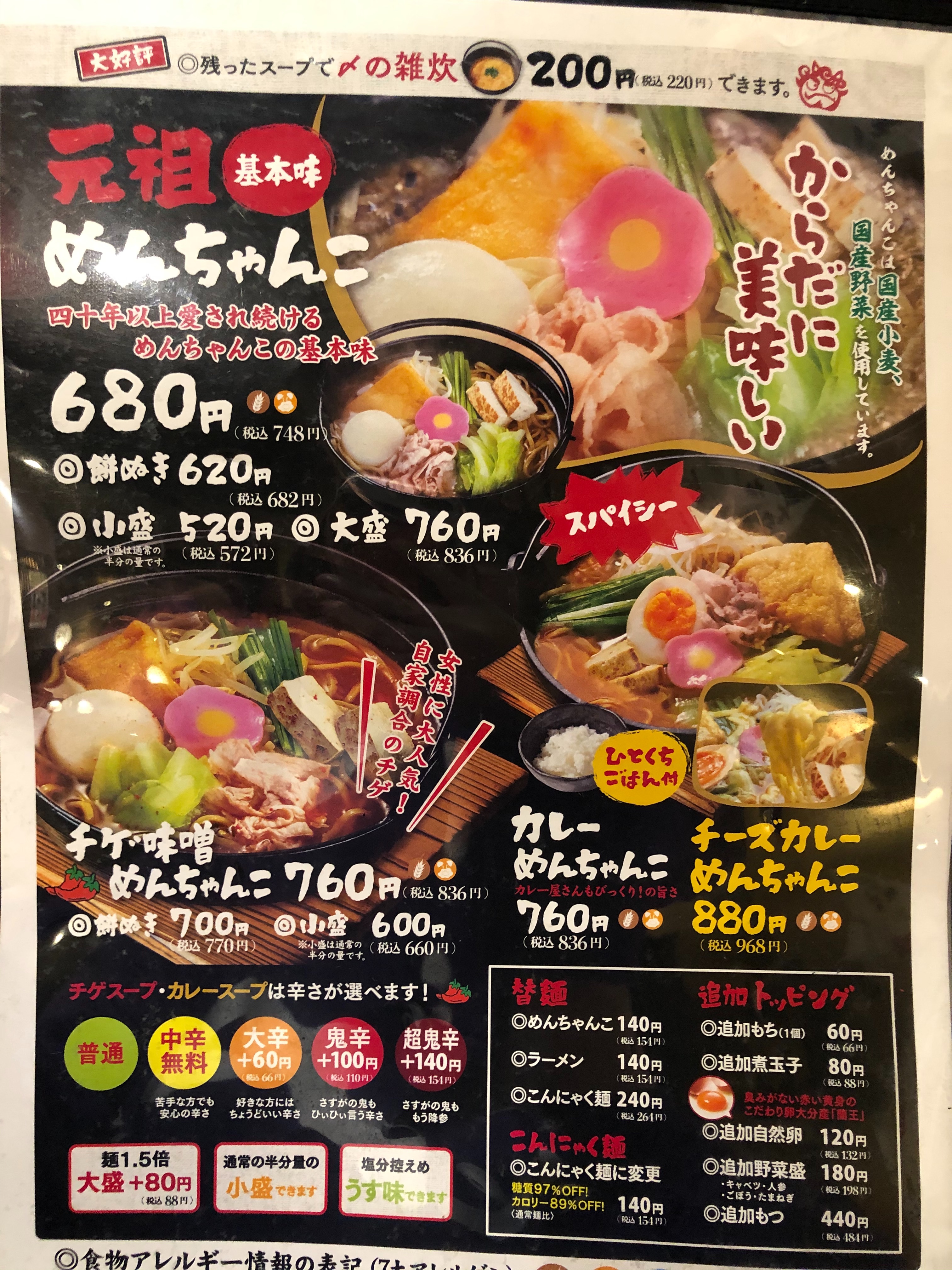 めんちゃんこ亭に行ってみた Cyayuki S Diary 気ままな日常