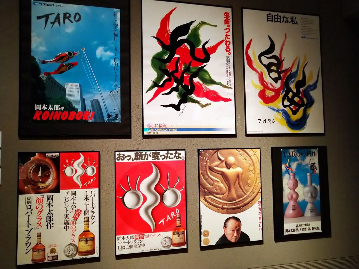 ウチの中の岡本太郎 岡本太郎常設展 Hand Of Muse