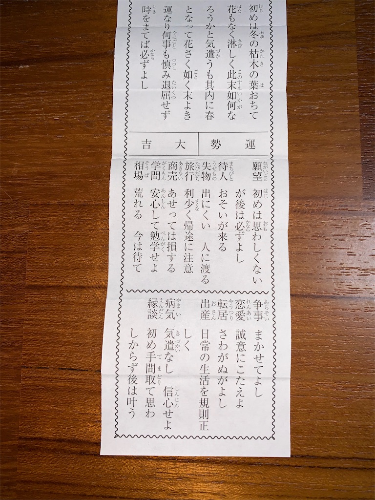 初詣のおみくじ あら どうも