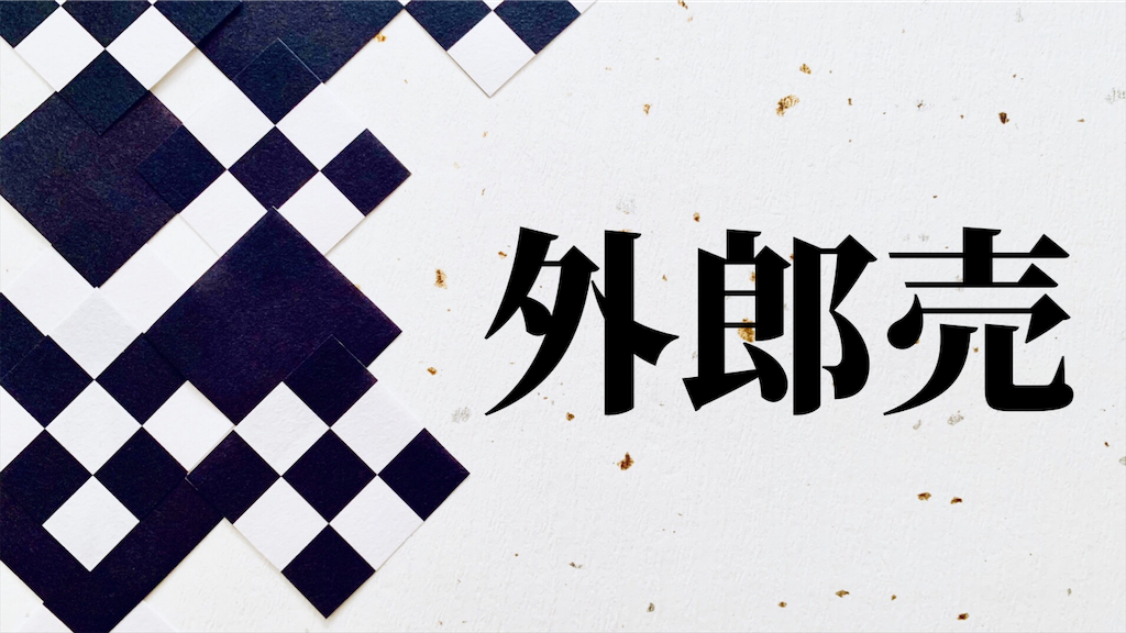 f:id:tyggv6fv6470kj:20190516230936p:image f:id:tyggv6fv6470kj:20190516230936p:image