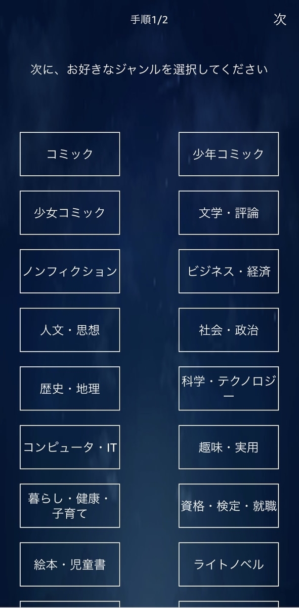 ログインまでの手順スクショ