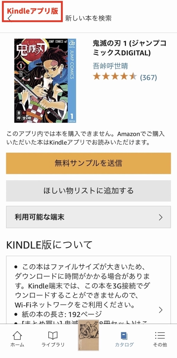 Kindleアプリ版のカタログ画面