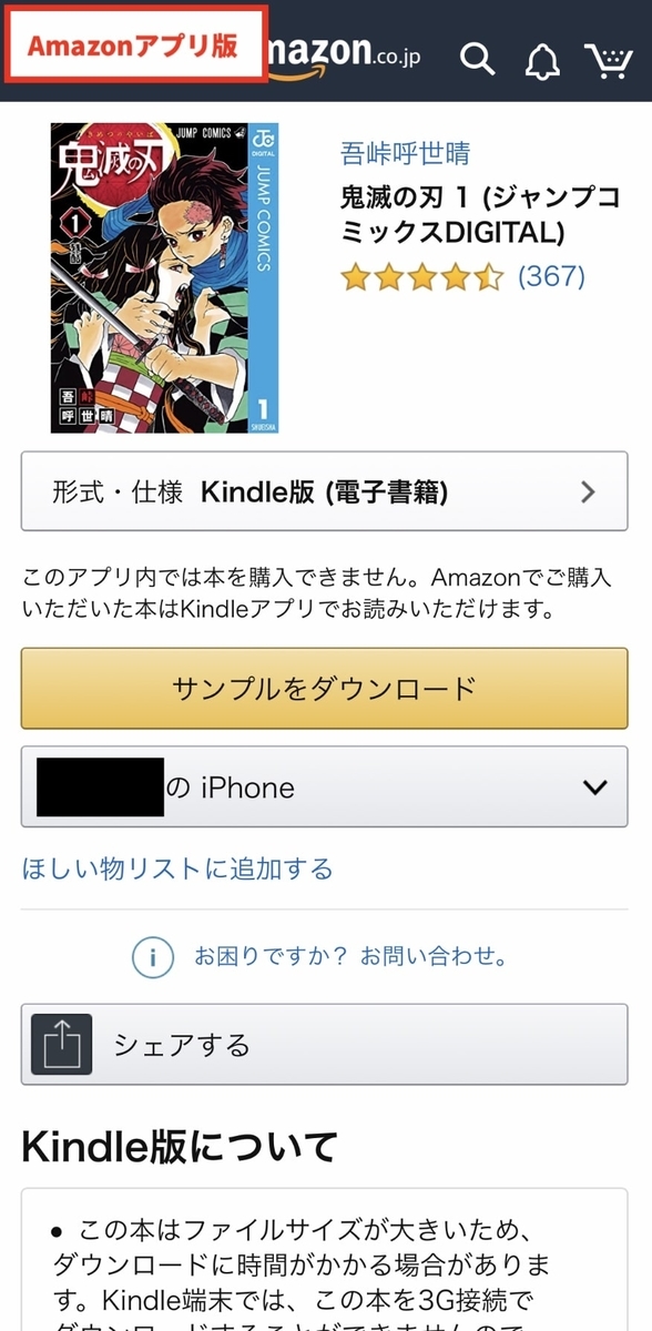 Amazonアプリ版の商品画面