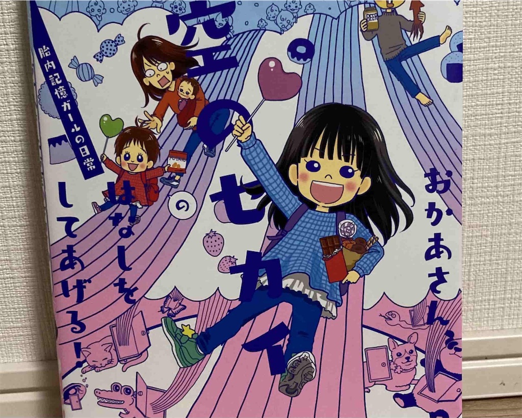 「お空のセカイ」の表紙の画像