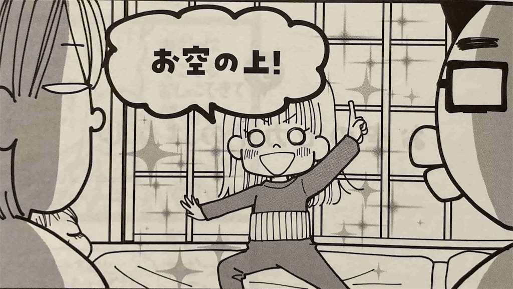 「お空の上」と答える長女の画像