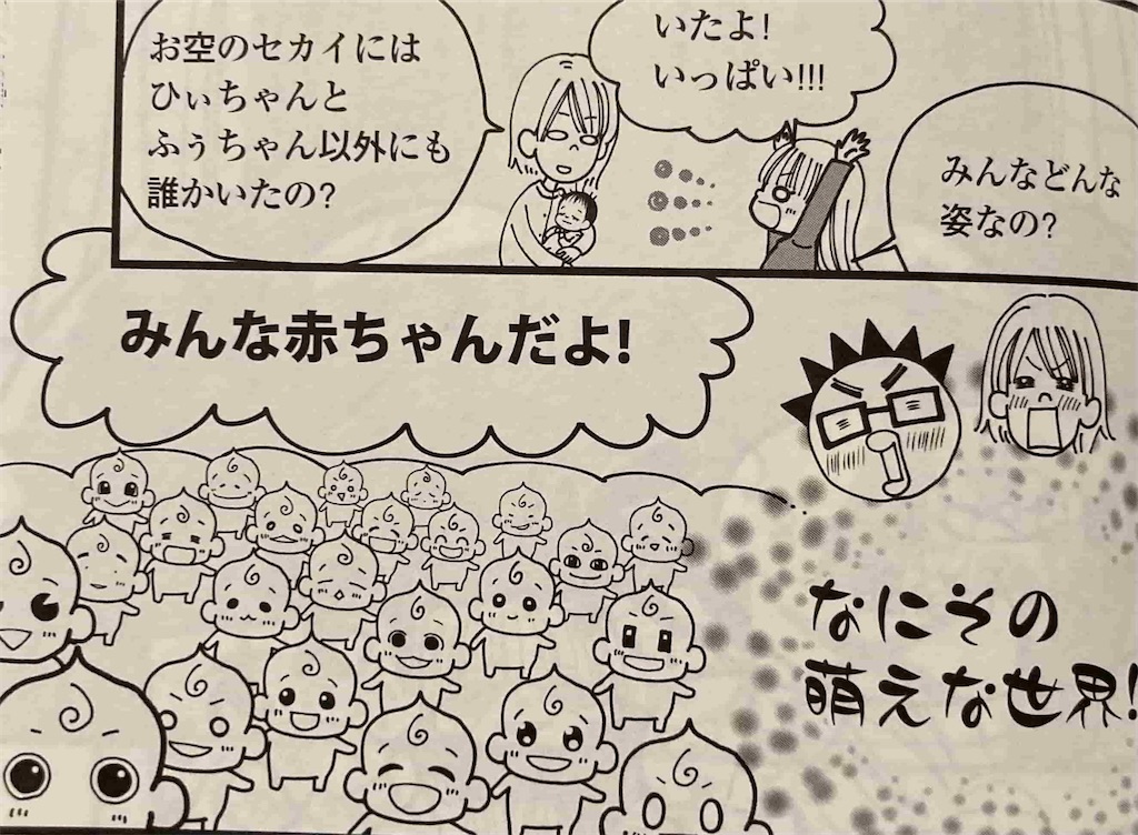 お空の赤ちゃんの大群の画像