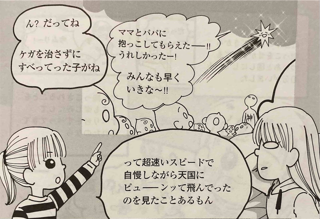 天国に行ってしまった子の様子を説明した画像