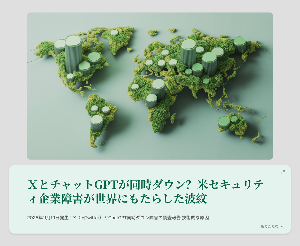ＸとチャットGPTが同時ダウン？米セキュリティ企業障害が世界にもたらした波紋 - tykojiの記事