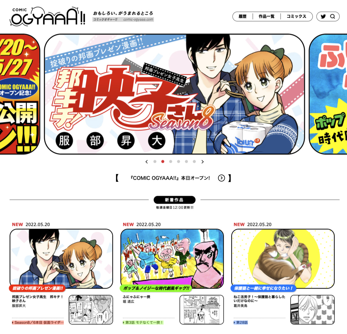 COMIC OGYAAA!!｜おもしろい、がうまれるところ