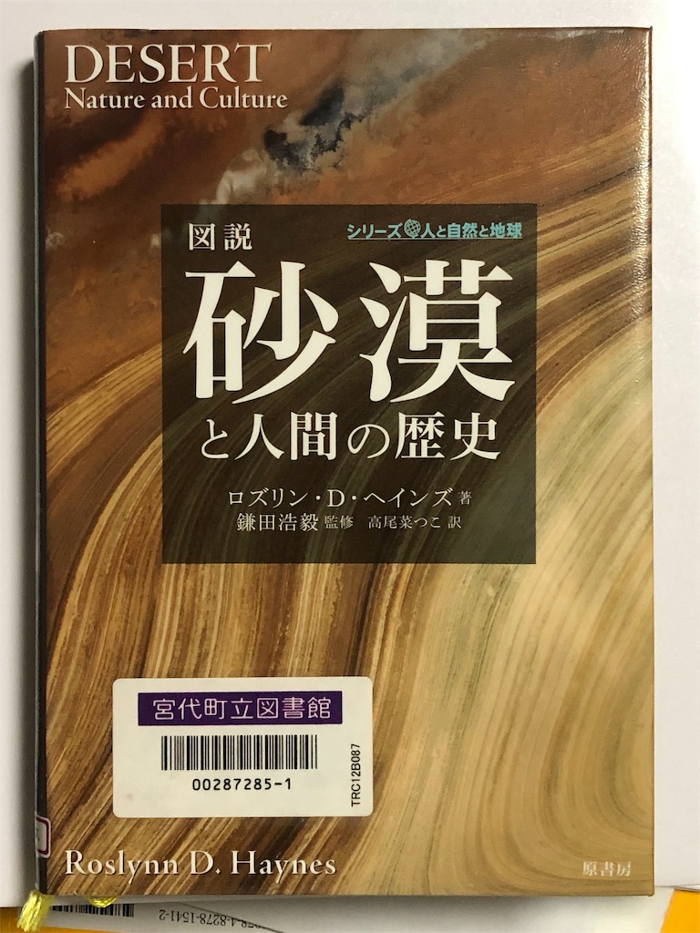 砂漠に対するイメージが変わる みやしろ町から