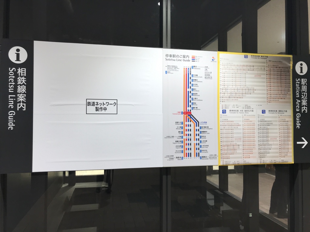 相鉄二俣川駅 鉄道ネットワーク製作中(2019/11/27)