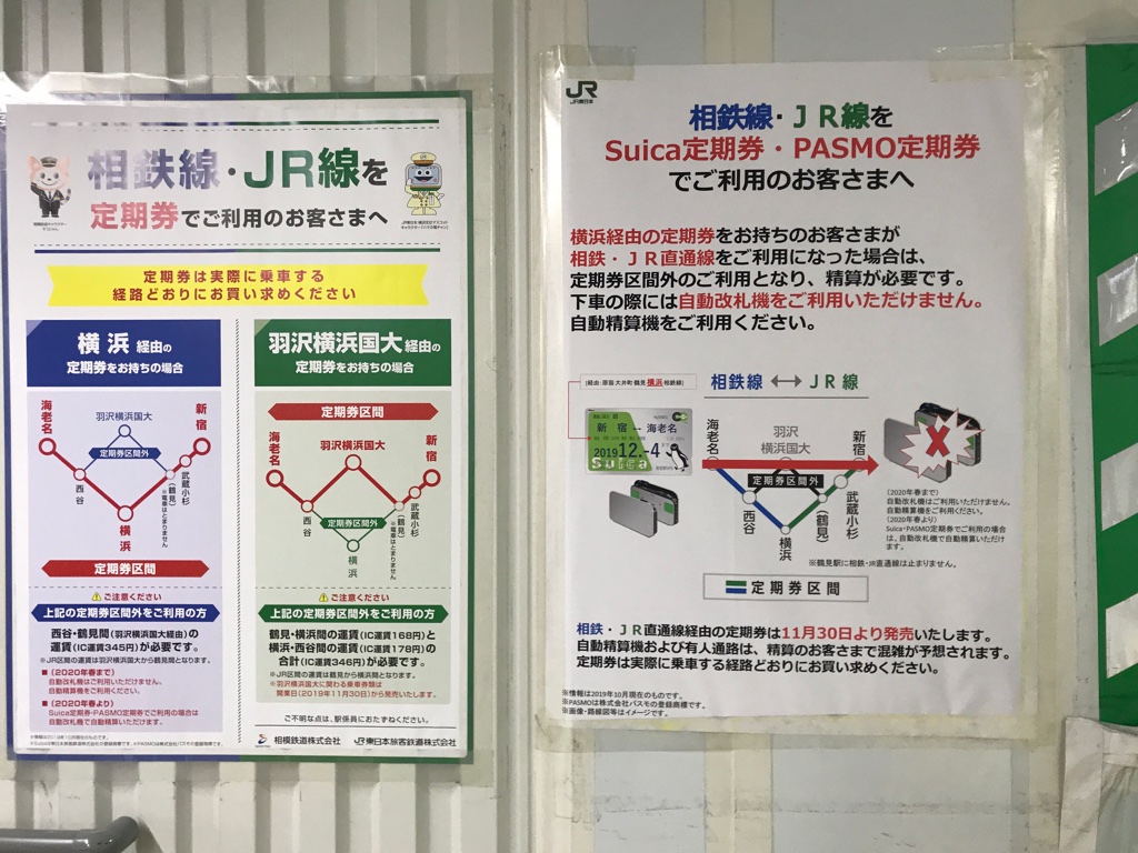 JR渋谷駅掲示の定期券利用案内