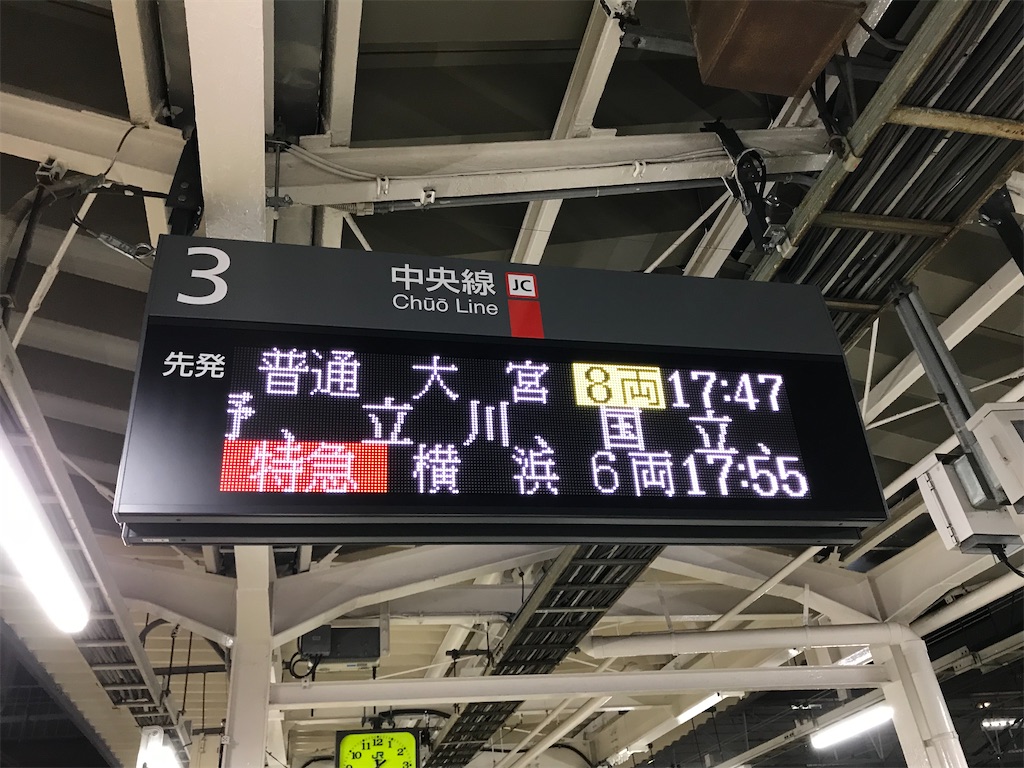 八王子駅3番線、むさしの号・はまかいじ号の予告(2019/1/2)