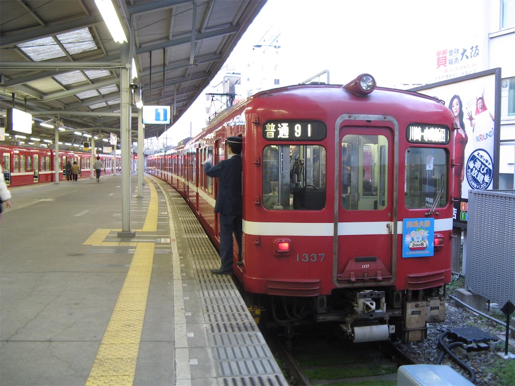 レア 京急大師線 鉄道ヘッドマーク 川崎大師 2014 レア 京急大師線