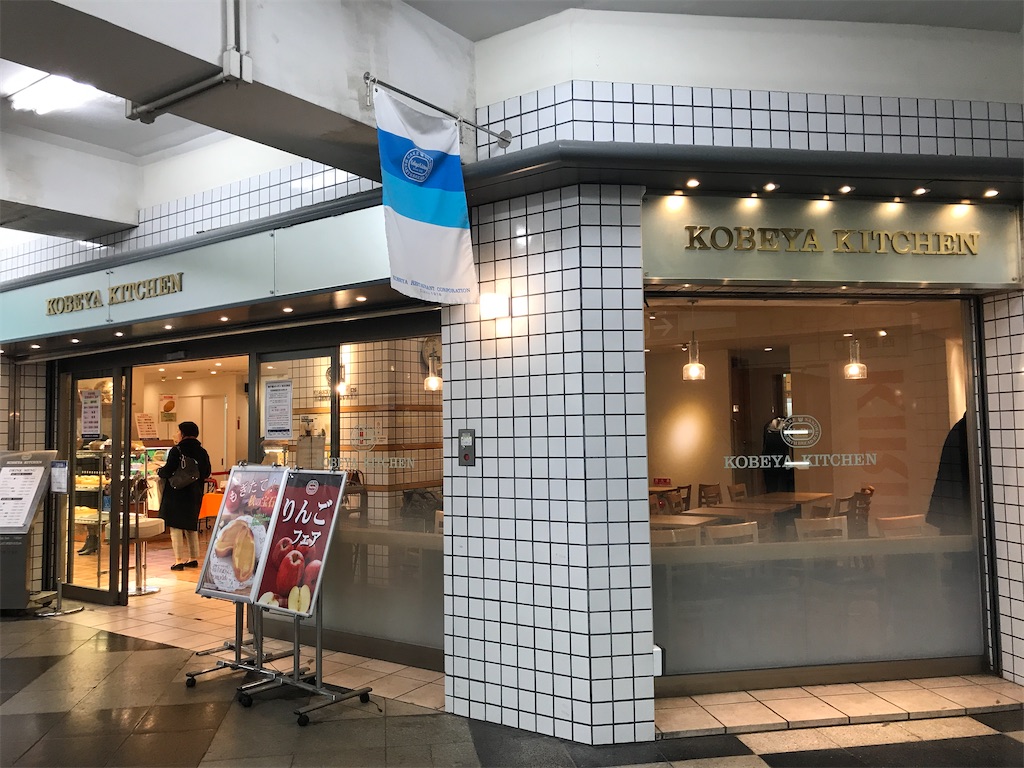 今も変わらず営業中のパン専門店・神戸屋キッチン(12/26)