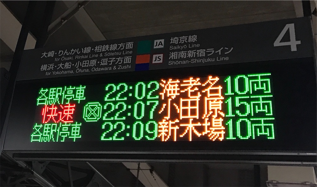 夜は相鉄直通→湘南新宿ラインが5分前後で続行することも多い(恵比寿駅4番線・2020/1/8)