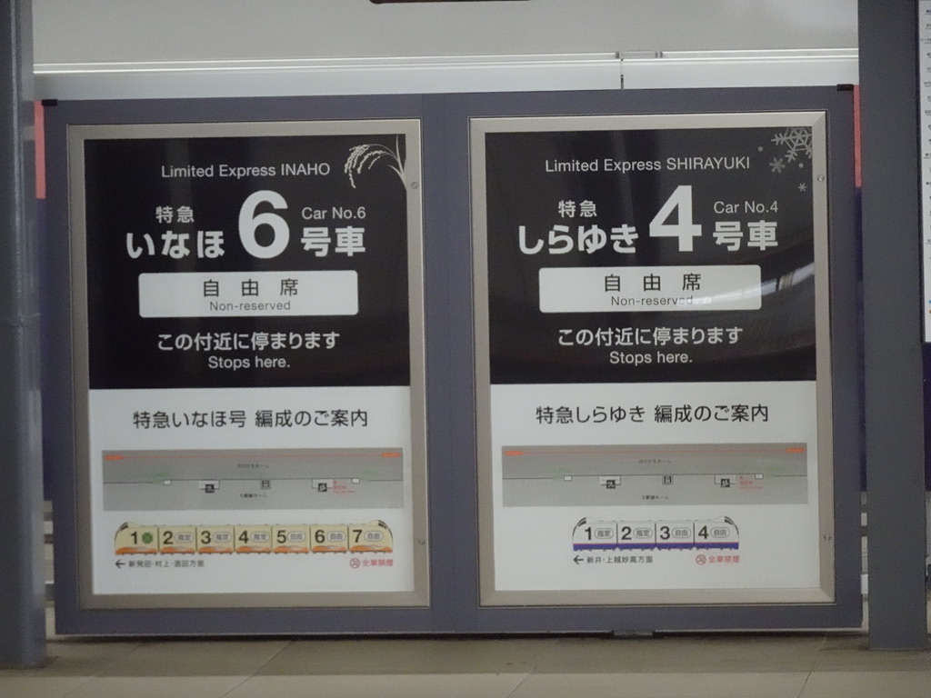 新潟駅5番線には、いなほ号だけでなくしらゆき号の乗車位置案内もある(2020/1/13)