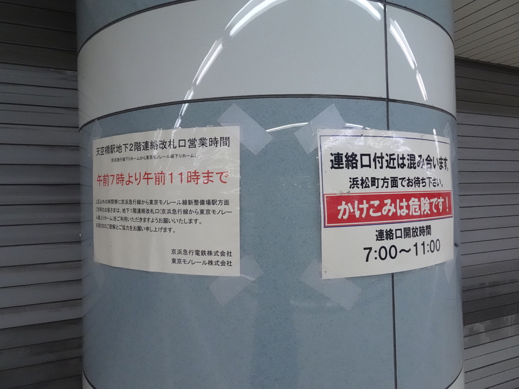 連絡改札営業時間についての案内