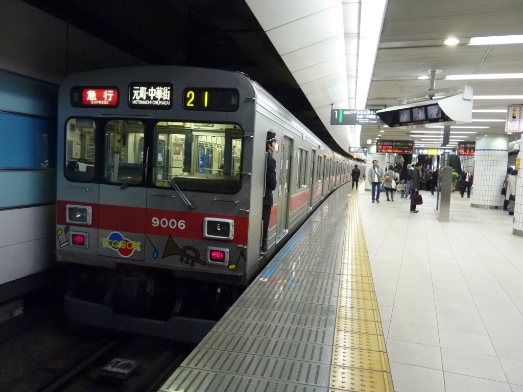 みなとみらい線「開通6周年」から10年 - ちょび鉄ブログ