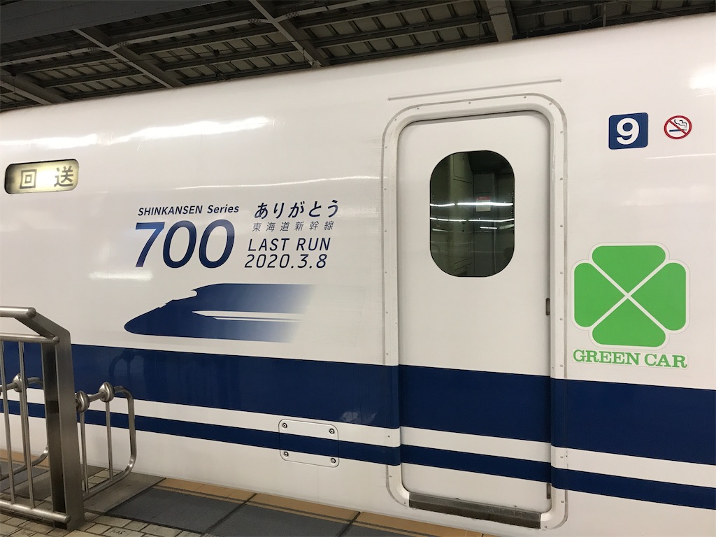 引退記念装飾付きの700系のぞみグリーン車に乗車してみた(2/16のぞみ