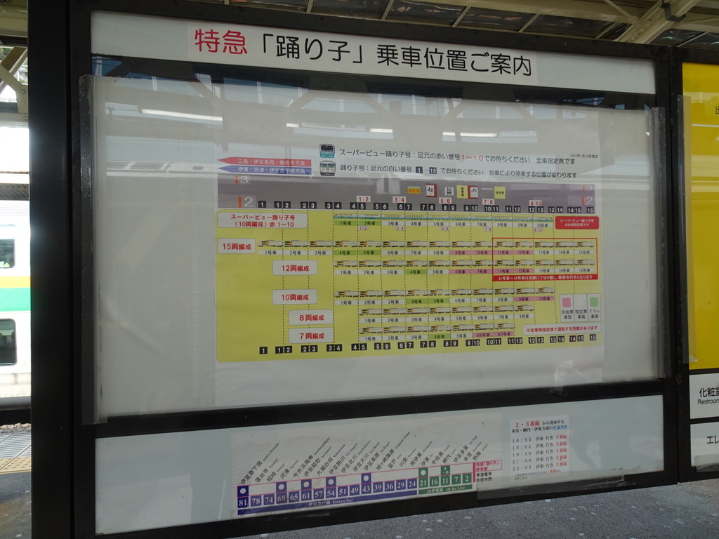 熱海駅2番線に掲示されている特急「踊り子」乗車位置ご案内(2020/2/22)