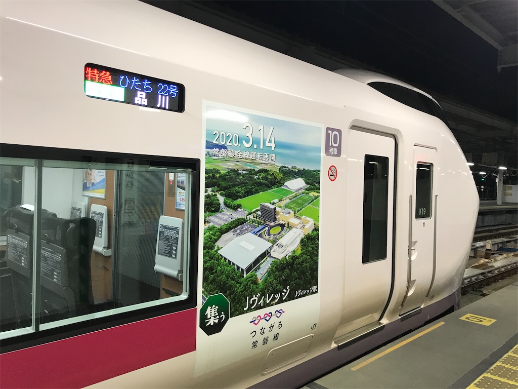 10号車 集う Jヴィレッジ Jヴィレッジ駅