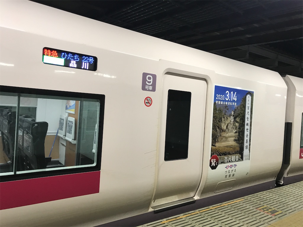 9号車 驚く 百尺観音 日立木駅・相馬駅