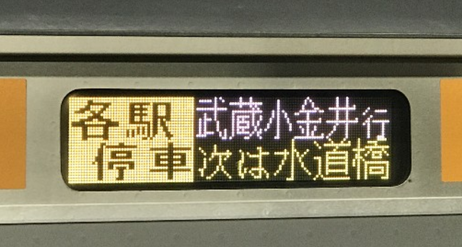 鉄道行き先表示板 仙台・上野 鉄道行き先表示板 仙台・上野 鉄道行き先表示板 仙台・上野