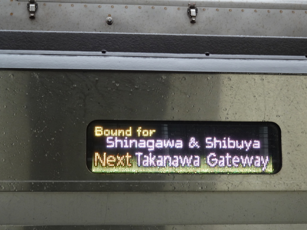 Bound for Shinagawa & Shibuya