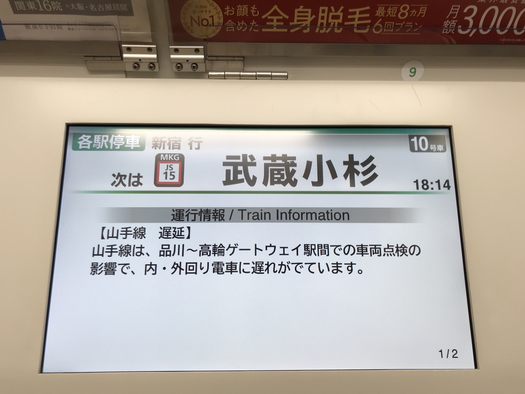 品川〜高輪ゲートウェイ駅間の車内点検