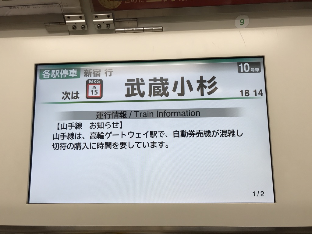 自動券売機混雑