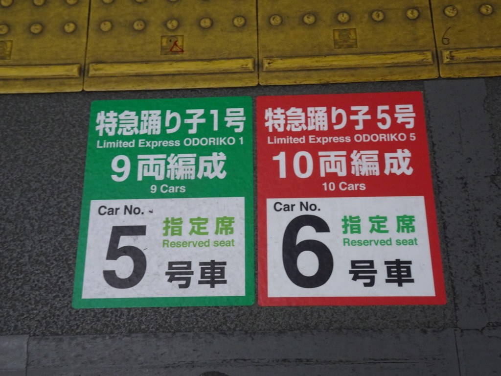 9両編成5号車・10両編成6号車