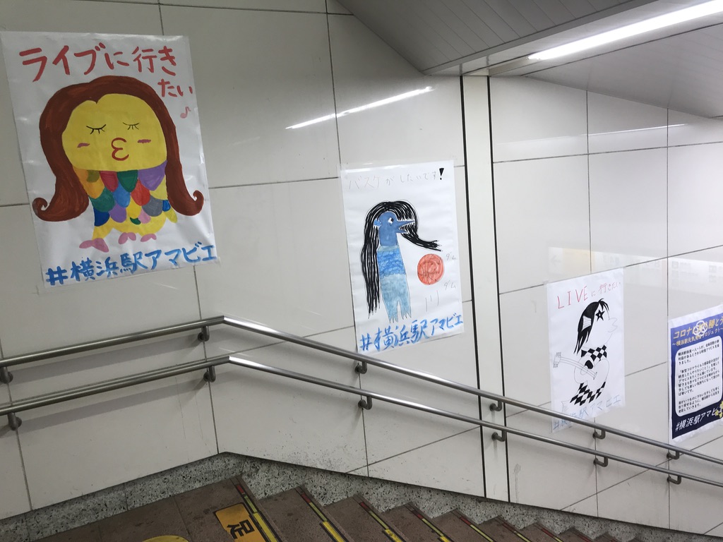 JR横浜駅ホームへの階段に多数掲示された「横浜駅アマビエ」(別日撮影)