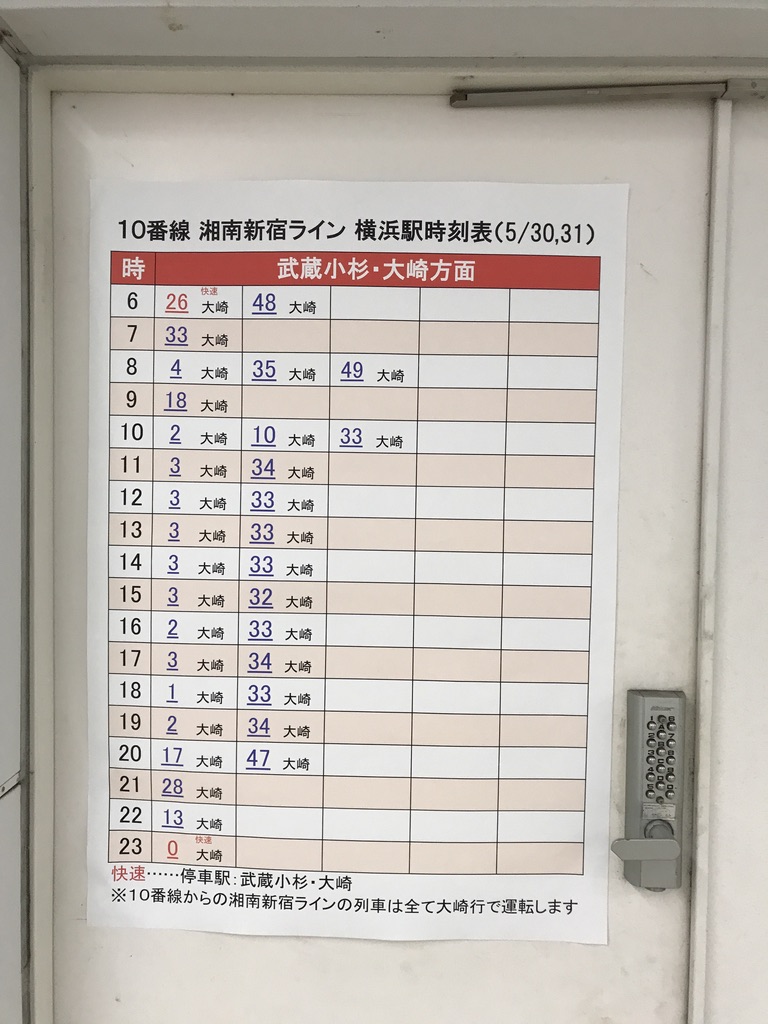 JR湘南新宿ライン ポケット時刻表 JR湘南新宿ライン ポケット時刻表